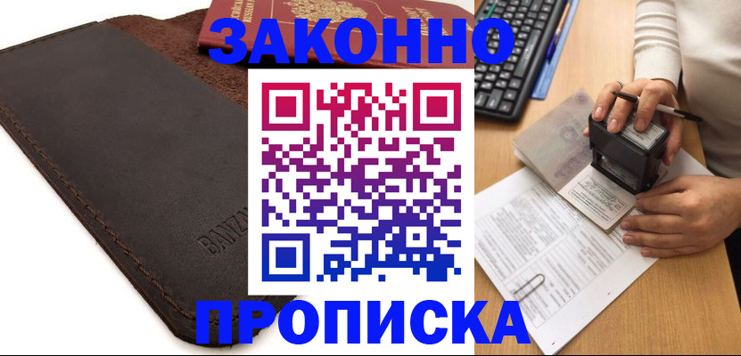 временная регистрация недорого в Жирновске
